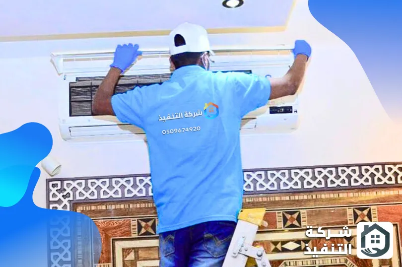 شركة تنظيف مكيفات بالرياض شركة تنظيف مكيفات بالرياض