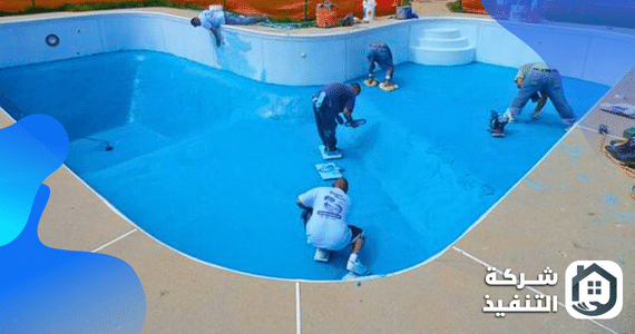 شركة عزل مسابح بالدمام شركة عزل مسابح بالدمام