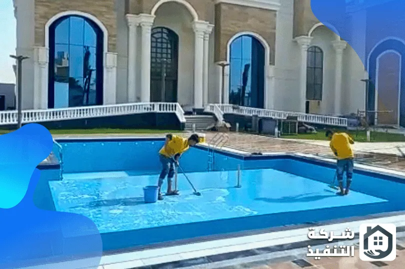 شركة تنظيف مسابح بالدمام شركة تنظيف مسابح بالدمام