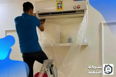 شركة تنظيف مكيفات بالدمام