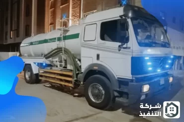 شركة تسليك مجاري بسيهات