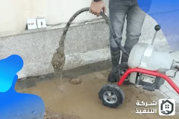 شركة تسليك مجاري بالخبر