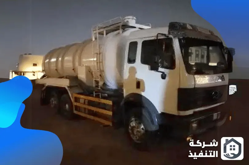 سيارة تسليك مجاري بالدمام