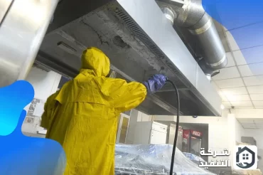 شركة تنظيف مطاعم بالدمام