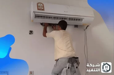 شركة صيانة مكيفات بالدمام