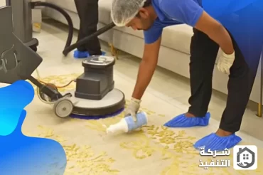 شركة تنظيف سجاد بالرياض