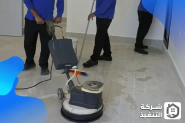 شركة تنظيف بمكة