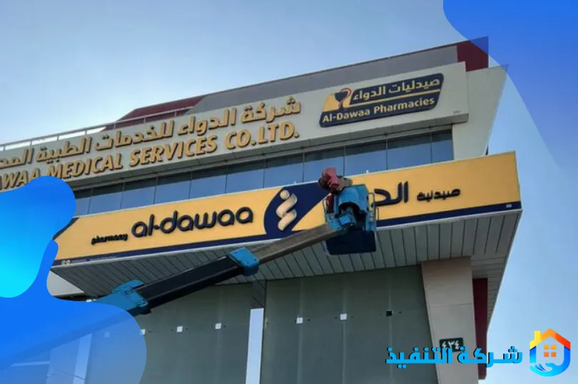 دليل افضل شركات تنظيف الواجهات بالرياض