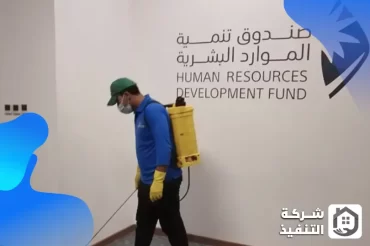 شركة مكافحة الصراصير بالدمام