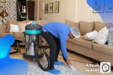 شركة تنظيف سجاد بمكة