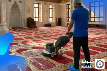 شركة تنظيف مساجد بمكة