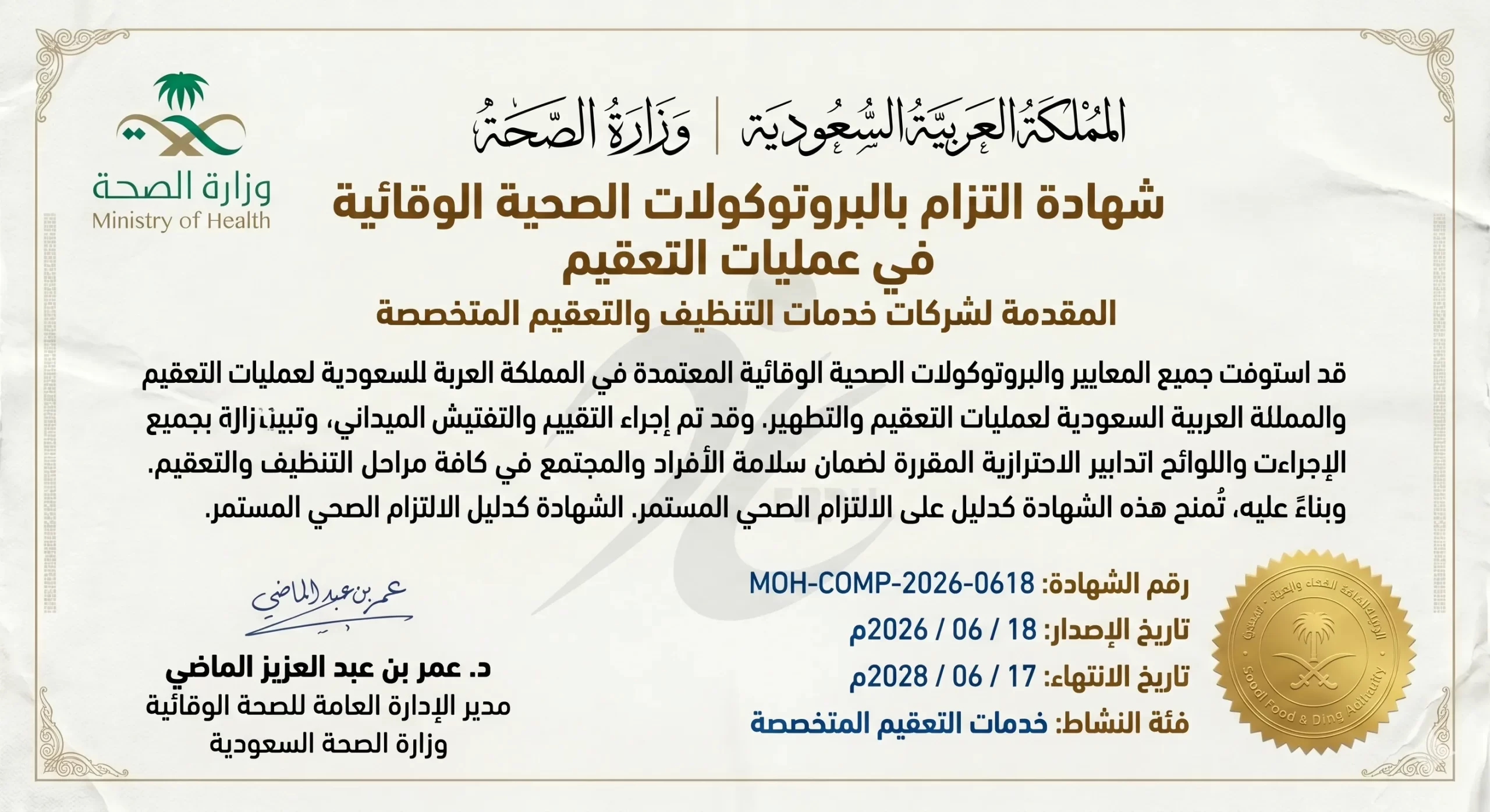 شهادة وزارة الصحة السعودية